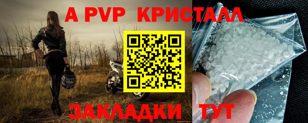 APVP Crystall Дмитров