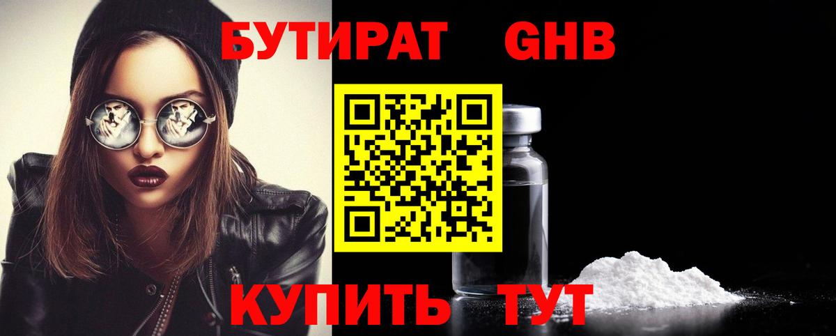 Бутират бутандиол Дмитров