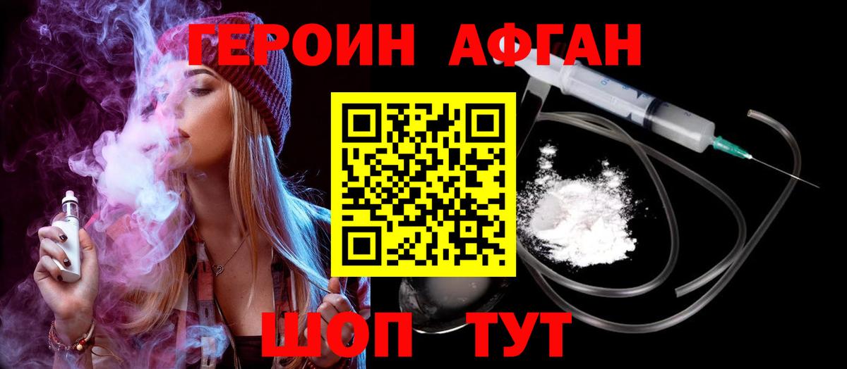 Героин VHQ Дмитров