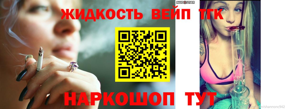 Дмитров  Дистиллят ТГК вейп  как найти   Вход с VPN  Дистиллят ТГК вейп с тгк 